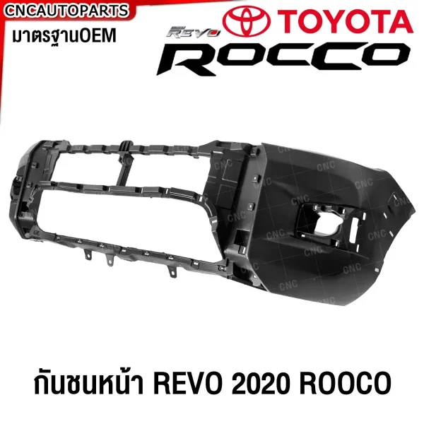 กันชนหน้า TOYOTA REVO ROCCO