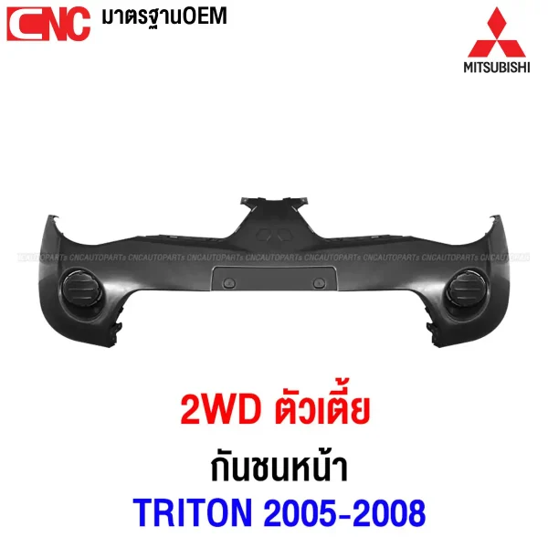 กันชนหน้า MITSUBISHI TRITON 2WD