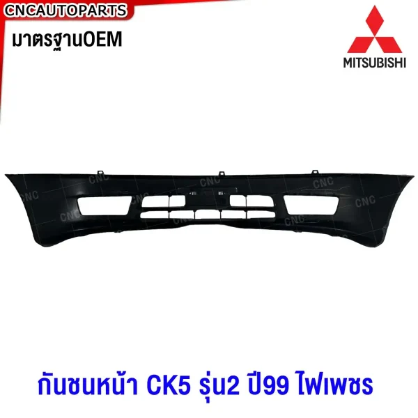 กันชนหน้า MITSUBISHI CK5