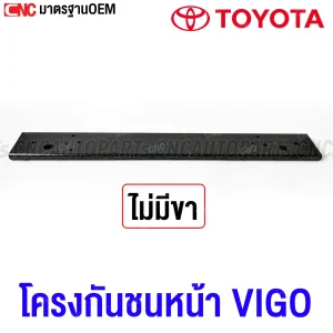 โครงกันชนหน้า TOYOTA VIG