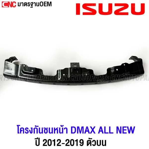 โครงกันชนหน้า ISUZU D-MAX ALL NEW