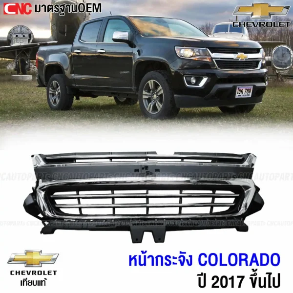 หน้ากระจังโครเมี่ยม COLORADO 2017-2019 OEM