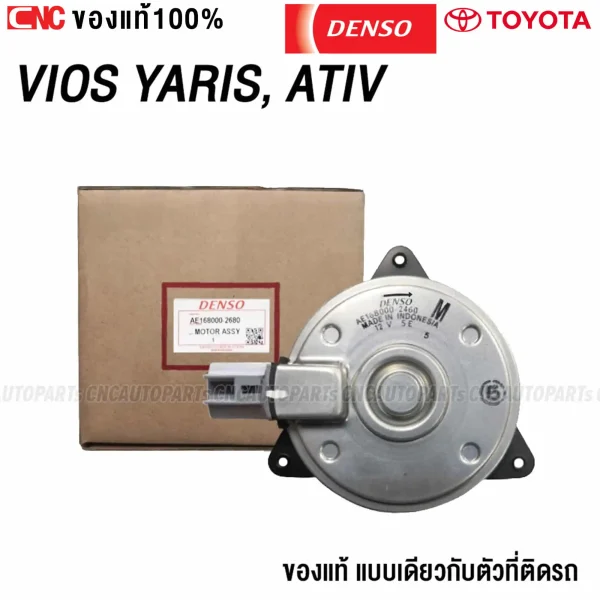 พัดลมหม้อน้ำ TOYOTA 2002-2019