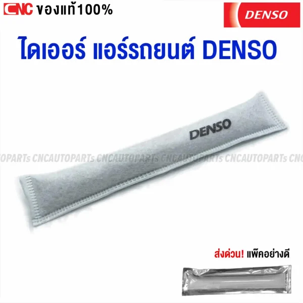 ไส้กรองแอร์ DENSO ยาว 23 ซม.