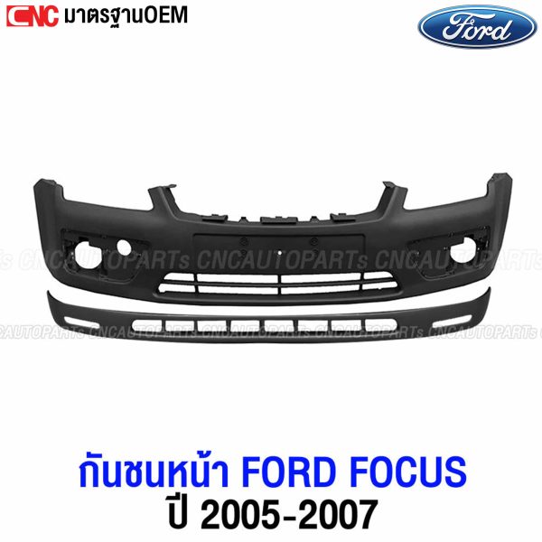 อะไหล่กันชนหน้า FORD FOCUS 2005-2007