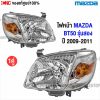 ไฟหน้า MAZDA BT50 UB9B-51-0K0A UB9B-51-0L0A