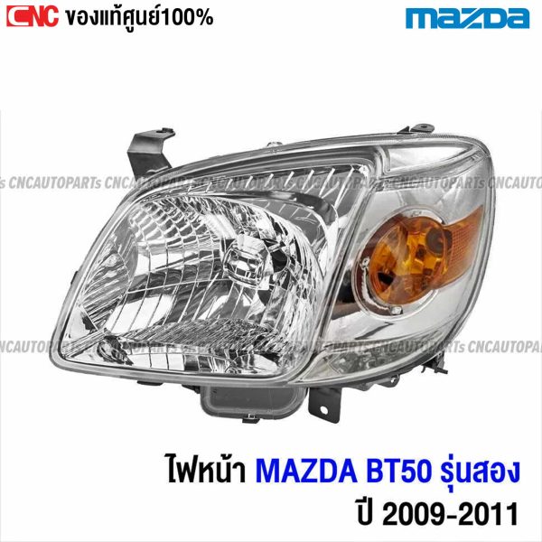 ไฟหน้า MAZDA BT50 2009-2011 รุ่นสอง