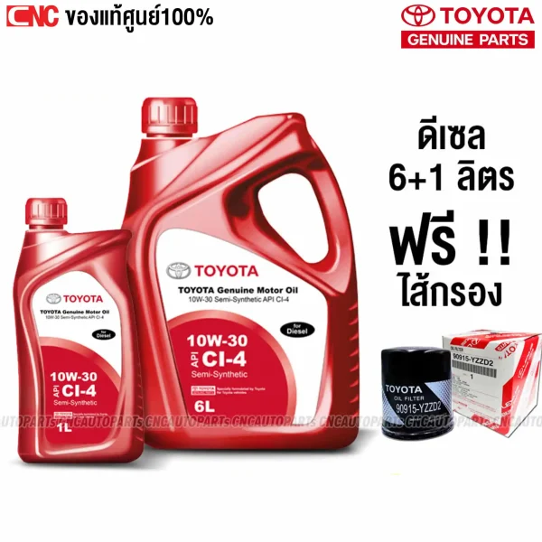 น้ำมันเครื่อง 10W-30 TOYOTA ดีเซล