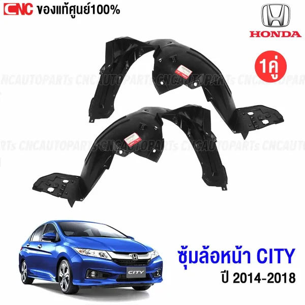 พลาสติกซุ้มล้อ HONDA CITY 2014-2018