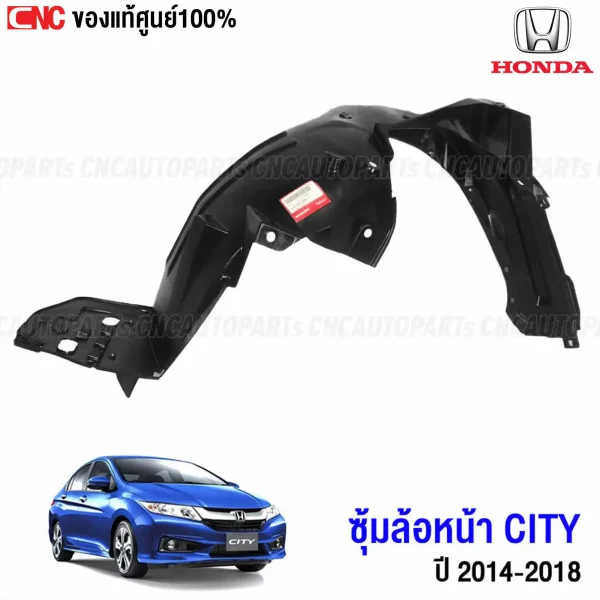 กรุล้อ HONDA CITY 2014-2018