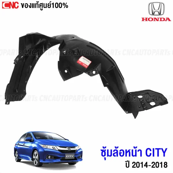 บังฝุ่นล้อ HONDA CITY ปี 2014-2018