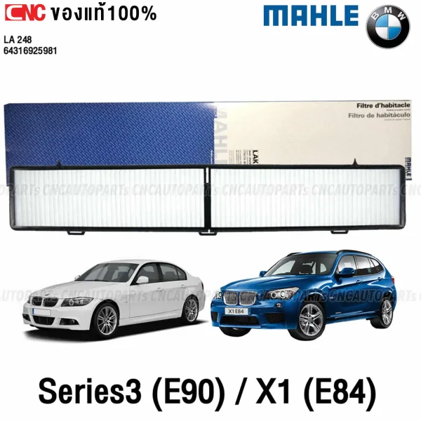 กรองแอร์ BMW SERIES 3 E90