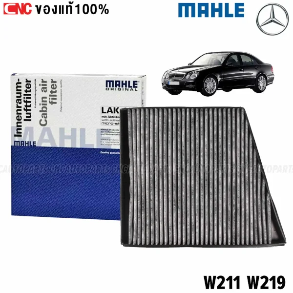 กรองแอร์คาร์บอน MAHLE BENZ