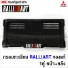 กรอบป้ายทะเบียน RALLIART MITSUBISHI