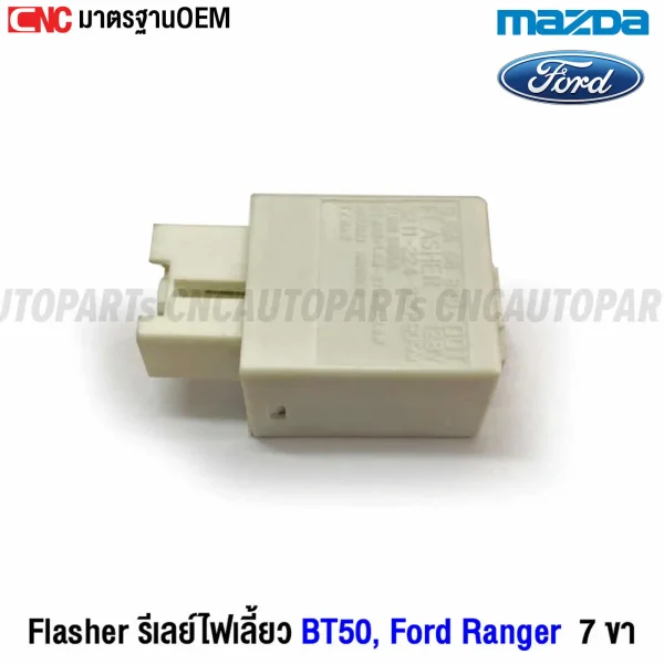 FLASHER 7PIN MAZDA BT50