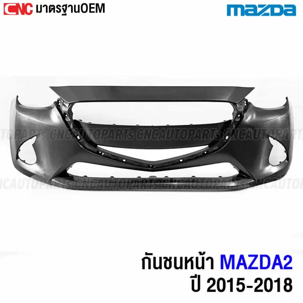 กันชนหน้า MAZDA2 SKYACTIV มาตรฐาน OEM