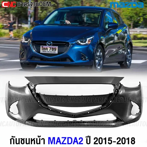 กันชนหน้า MAZDA2 SKYACTIV 2015-2017