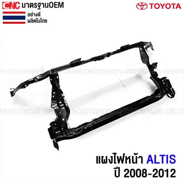 คานรับฝาหน้า TOYOTA ALTIS