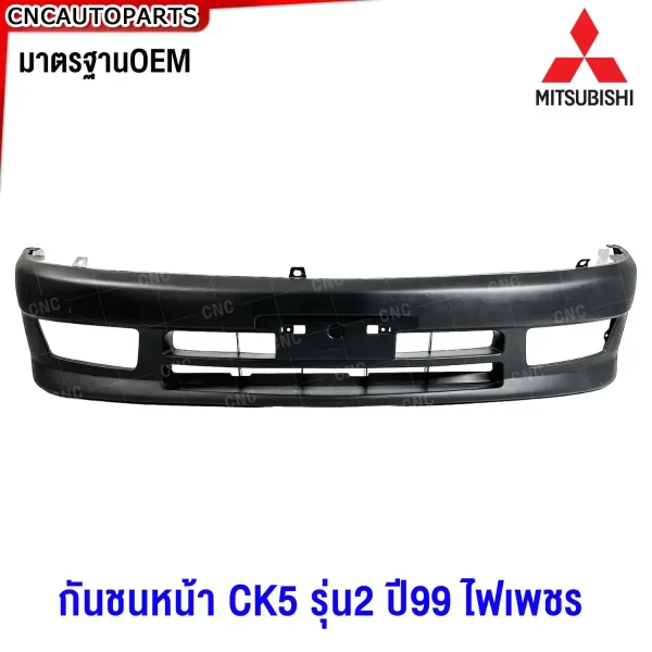 กันชนหน้า MITSUBISHI CK5