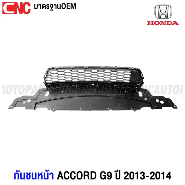 ช่องลมกันชน HONDA ACCORD G9 ปี 2013-2014