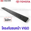 โครงกันชนหน้า TOYOTA VIG