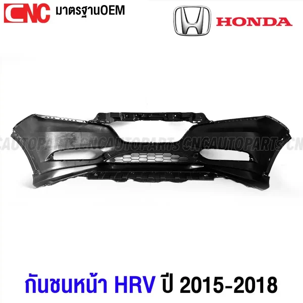 กันชนหน้า HONDA HRV ปี 2015-2018