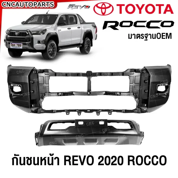 กันชนหน้า TOYOTA REVO ROCCO