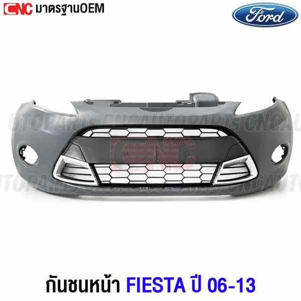 กันชนหน้า FORD FIESTA