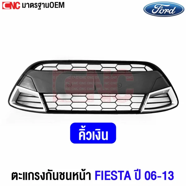 ตะแกรงชนหน้า FORD FIESTA