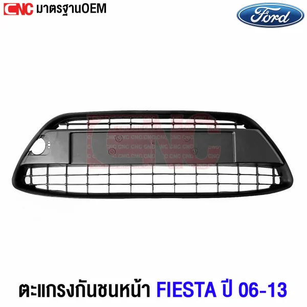 ตะแกรงชนหน้า FORD FIESTA