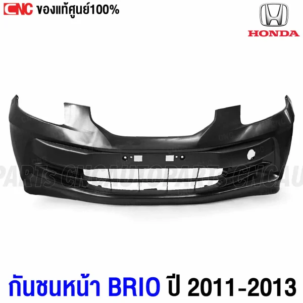 กันชนหน้า HONDA BRIO ปี 2011-2013