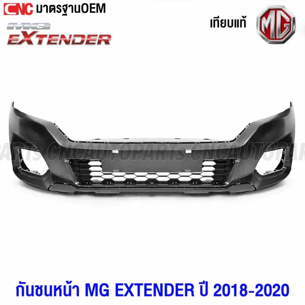 กันชนหน้า MG EXTENDER