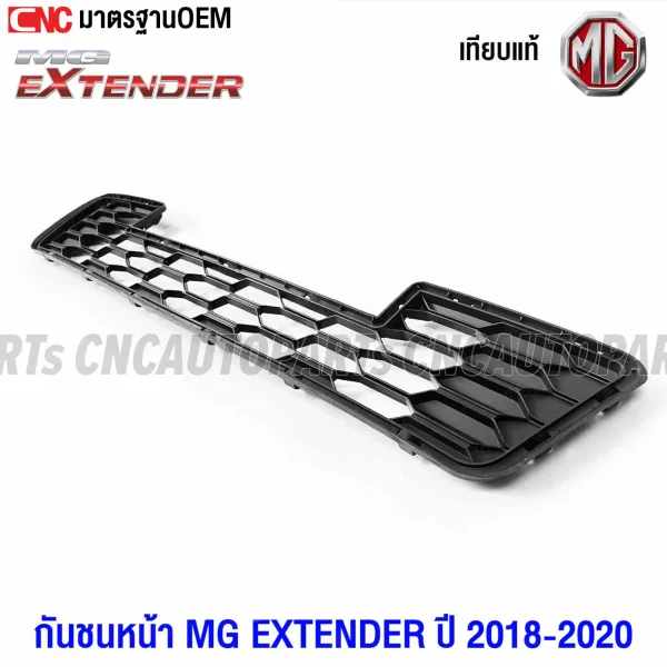 ตะแกรงกันชนหน้า MG EXTENDER