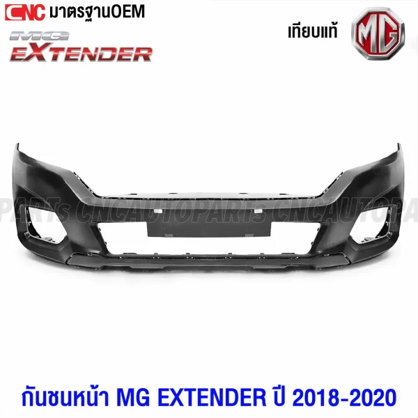 กันชนหน้า MG EXTENDER