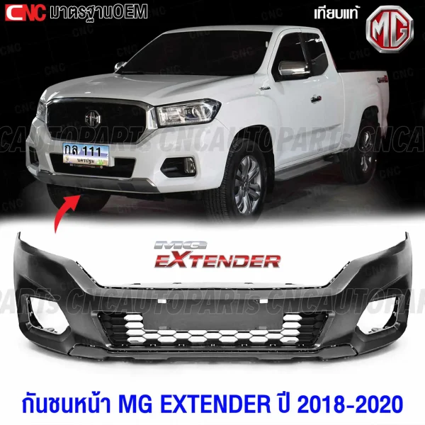 กันชนหน้า MG EXTENDER