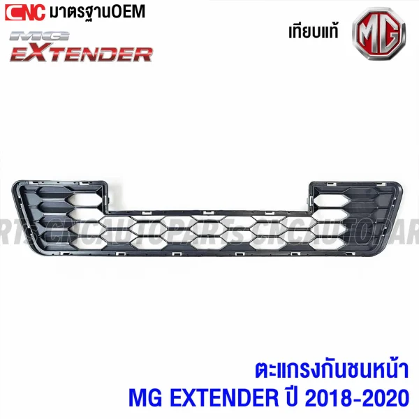 ตะแกรงกันชนหน้า MG EXTENDER