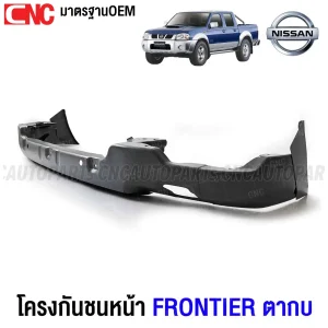 โครงกันชนหน้า NISSAN FRONTIER