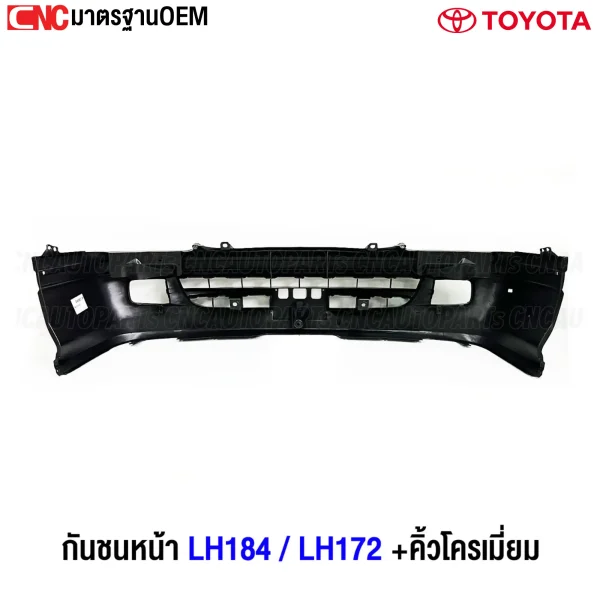 กันชนหน้า TOYOTA LH172 LH184