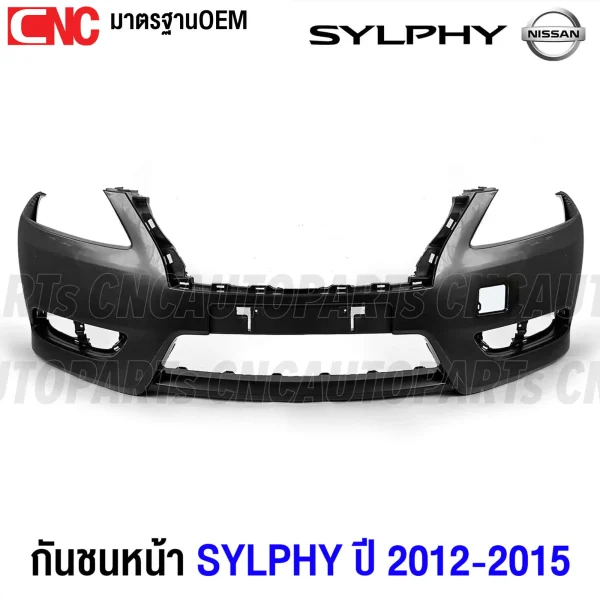 กันชนหน้า NISSAN SYLPHY