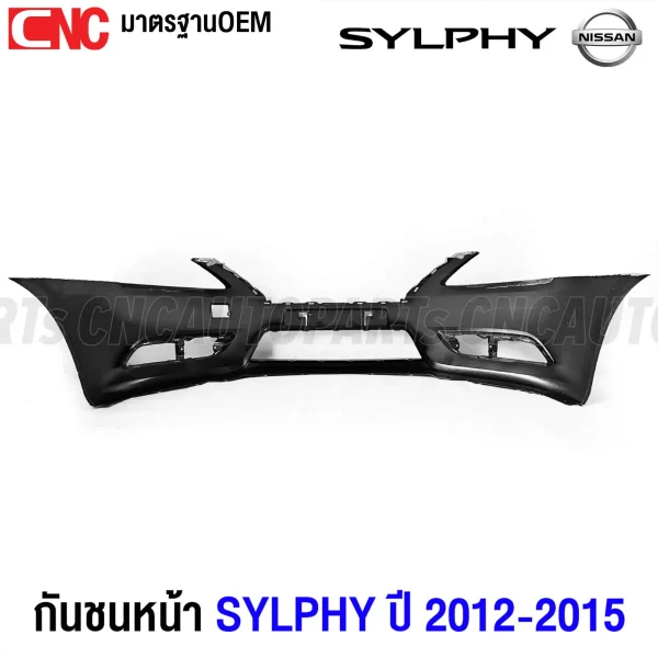 กันชนหน้า NISSAN SYLPHY