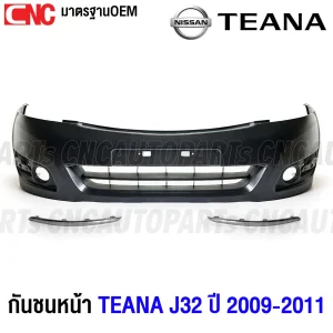 กันชนหน้า คิ้วกันชนหน้า โครเมี่ยม NISSAN TEANA J3