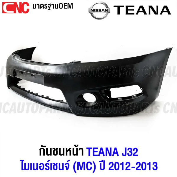 กันชนหน้า NISSAN TEANA J32