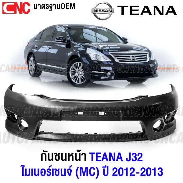 กันชนหน้า NISSAN TEANA J32