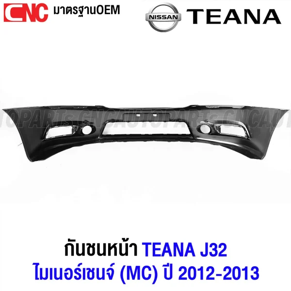 กันชนหน้า NISSAN TEANA J32