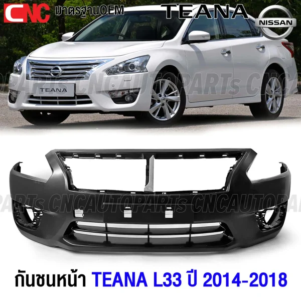 กันชนหน้า NISSAN TEANA L33 ปี 2014-2018