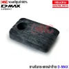 ยางกันกระแทกฝาท้าย isuzu dmax, ยางรองฝาท้าย dmax, ยางกันกระแทกฝาท้ายแท้ศูนย์ isuzu, ยางกันกระแทกฝาท้าย isuzu dmax ซื้อที่ไหน, ราคายางกันกระแทกฝาท้าย isuzu dmax, อะไหล่แท้ isuzu dmax, ยางกันฝาท้าย isuzu dmax ของแท้, เปลี่ยนยางกันกระแทกฝาท้าย dmax, วิธีเปลี่ยนยางกันกระแทกฝาท้าย isuzu, ร้านขายยางกันกระแทกฝาท้าย dmax, cnc789 อะไหล่แท้ isuzu, สั่งซื้อยางกันกระแทก isuzu dmax, ยางกันกระแทกฝาท้ายแท้ศูนย์ isuzu dmax, ยางรองฝาท้ายแท้ isuzu dmax, ชุดยางกันกระแทกฝาท้าย isuzu, ร้านอะไหล่แท้ isuzu dmax กรุงเทพ, อะไหล่ฝาท้าย isuzu dmax, ยางกันกระแทกประตูท้าย dmax, ซื้อยางกันกระแทก dmax ออนไลน์, ยางกันกระแทกฝาท้าย isuzu dmax แท้