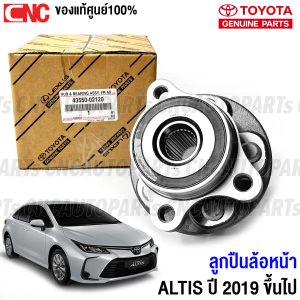 ลูกปืนล้อหน้า TOYOTA ALTIS, ลูกปืนล้อหน้าแท้ศูนย์ TOYOTA, อะไหล่ TOYOTA ALTIS 2019-2022, ลูกปืนล้อหน้า TOYOTA, อะไหล่รถยนต์ TOYOTA ALTIS
