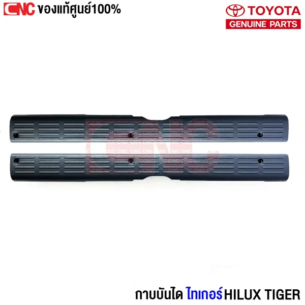 พลาสติกบันได TOYOTA TIGER, กาบบันไดหน้า TOYOTA TIGER, กาบบันได D4D แท้, พลาสติกบันได TOYOTA TIGER D4D, ซื้อกาบบันได TOYOTA TIGER, TOYOTA TIGER กาบบันไดหน้า, กาบบันไดหน้า D4D, ซื้ออะไหล่ TOYOTA TIGER, ราคากาบบันไดหน้า TOYOTA, กาบบันไดหน้า TOYOTA TIGER ราคาถูก, พลาสติกบันไดหน้า TOYOTA, TOYOTA TIGER กาบบันได, อะไหล่ TOYOTA TIGER ราคาถูก, กาบบันไดหน้า D4D แท้, กาบบันได TOYOTA TIGER ราคาพิเศษ, สั่งซื้อพลาสติกบันได TOYOTA TIGER, TOYOTA TIGER พลาสติกบันไดหน้า, กาบบันไดหน้าแท้ TOYOTA TIGER, ร้านอะไหล่ CNC789