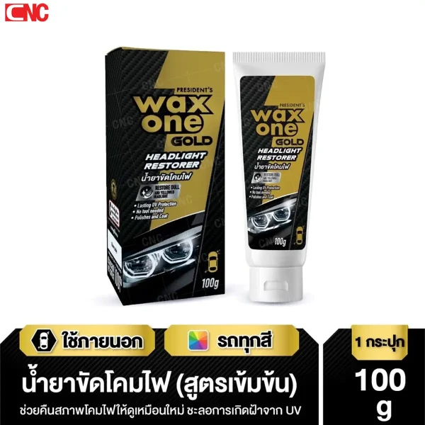 น้ำยาขัดโคมไฟ, น้ำยาขัดไฟหน้า, น้ำยาขัดโคมไฟ WAXONE, น้ำยาขัดโคมไฟสูตรเข้มข้น, น้ำยาขัดไฟหน้า WAXONE, HEADLIGHT RESTORER, น้ำยาขัดโคมไฟพร้อมเคลือบ, น้ำยาขัดไฟหน้ารถ, วิธีขัดโคมไฟหน้า, ขัดโคมไฟหน้ารถ, ขัดไฟหน้าอย่างไรให้ใส, เคลือบไฟหน้า, น้ำยาขัดโคมไฟแท้, สินค้า WAXONE, น้ำยาขัดโคมไฟ WAXONE GOLD, น้ำยาขัดไฟหน้า WAXONE GOLD, ทำให้ไฟหน้ารถใส, ขัดโคมไฟหน้าให้ใหม่, เคลือบไฟหน้าเพื่อป้องกัน, สั่งซื้อ WAXONE GOLD