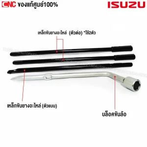 เหล็กขันยางอะไหล่ isuzu dmax,เครื่องมือถอดยางอะไหล่ dmax,เหล็กหมุนยางอะไหล่ isuzu,เหล็กขันแม่แรง dmax,เหล็กขันล้อ isuzu dmax tfr,อุปกรณ์ขันล้อ isuzu all new,เหล็กถอดล้อ isuzu blue power,เปลี่ยนยางอะไหล่ dmax ยังไง,ซื้อเหล็กขันน็อตล้อ dmax ที่ไหน,เหล็กถอดยางอะไหล่ใต้ท้องรถ,เครื่องมือ dmax แท้ศูนย์,เหล็กถอดล้อ isuzu tfr แท้,อุปกรณ์ฉุกเฉินรถ isuzu,เหล็กขันยางอะไหล่แท้ isuzu,ร้านขายอะไหล่ isuzu แท้,cnc789,ราคาชุดเหล็กขันยางอะไหล่ isuzu,เปลี่ยนล้อ isuzu dmax เอง,เหล็กดึงยางอะไหล่ isuzu all new